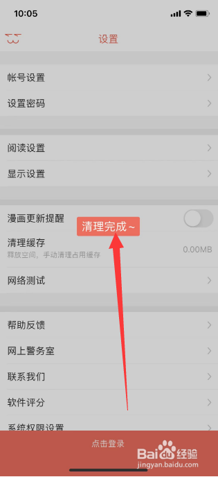 知音漫客怎么清理缓存
