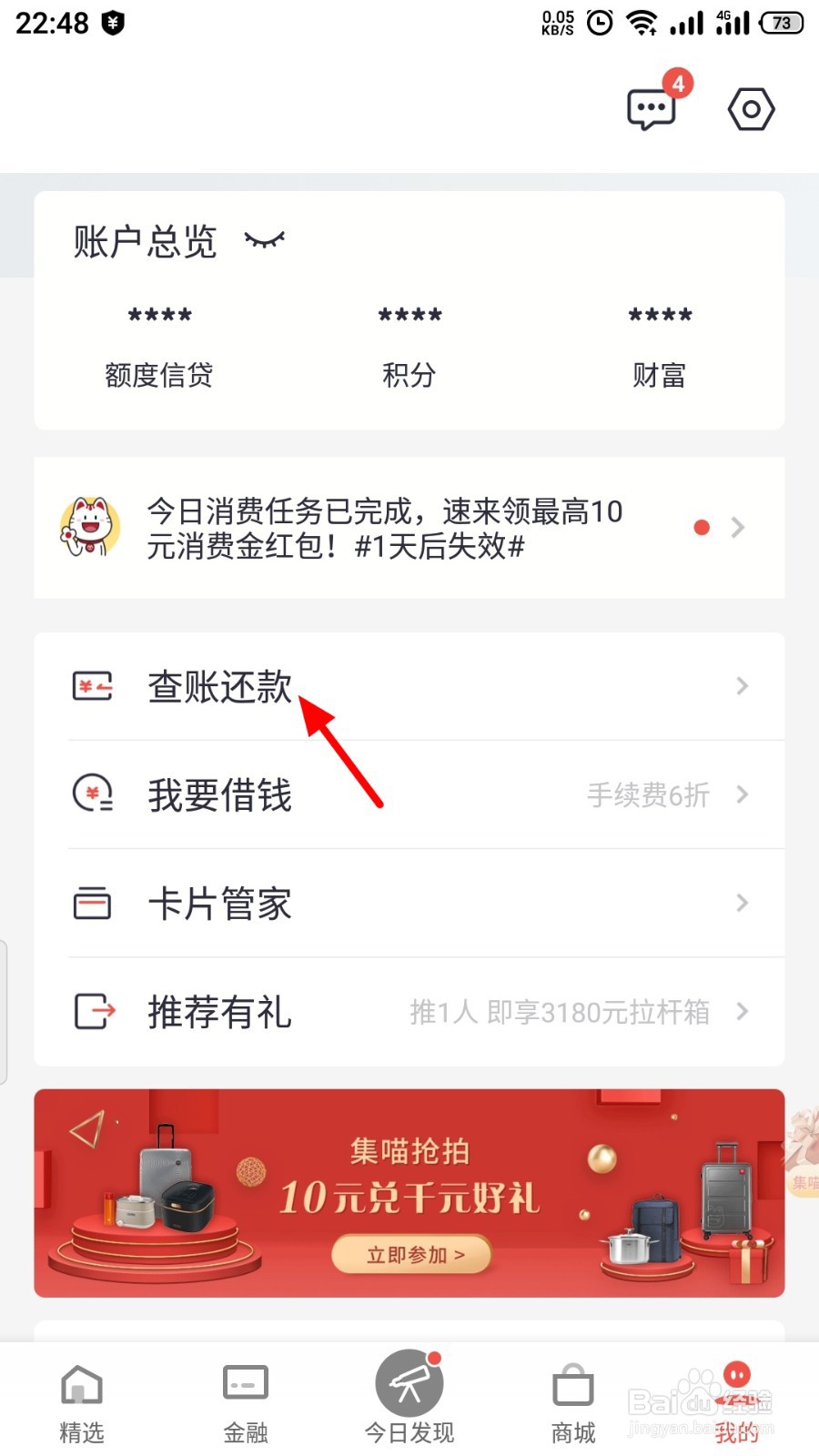 招商银行如何使用还款金还信用卡
