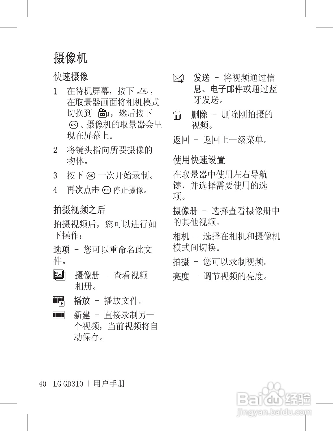 LG GD310手机使用说明书:[5]