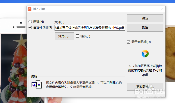 怎么样在PPT中插入pdf