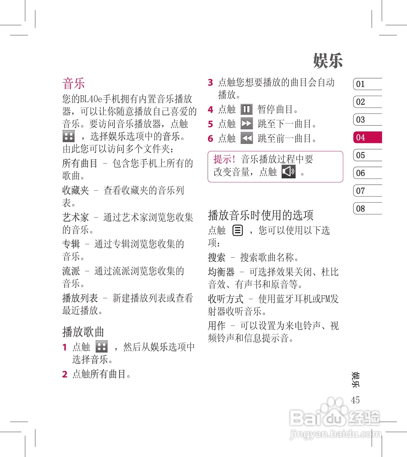 LG BL40E手机使用说明书:[5]