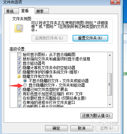 windows 7怎么查看隐藏文件夹