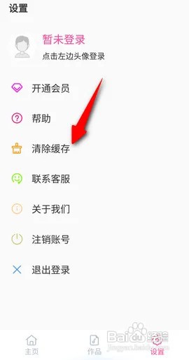 音乐剪辑APP里面的缓存如何清除