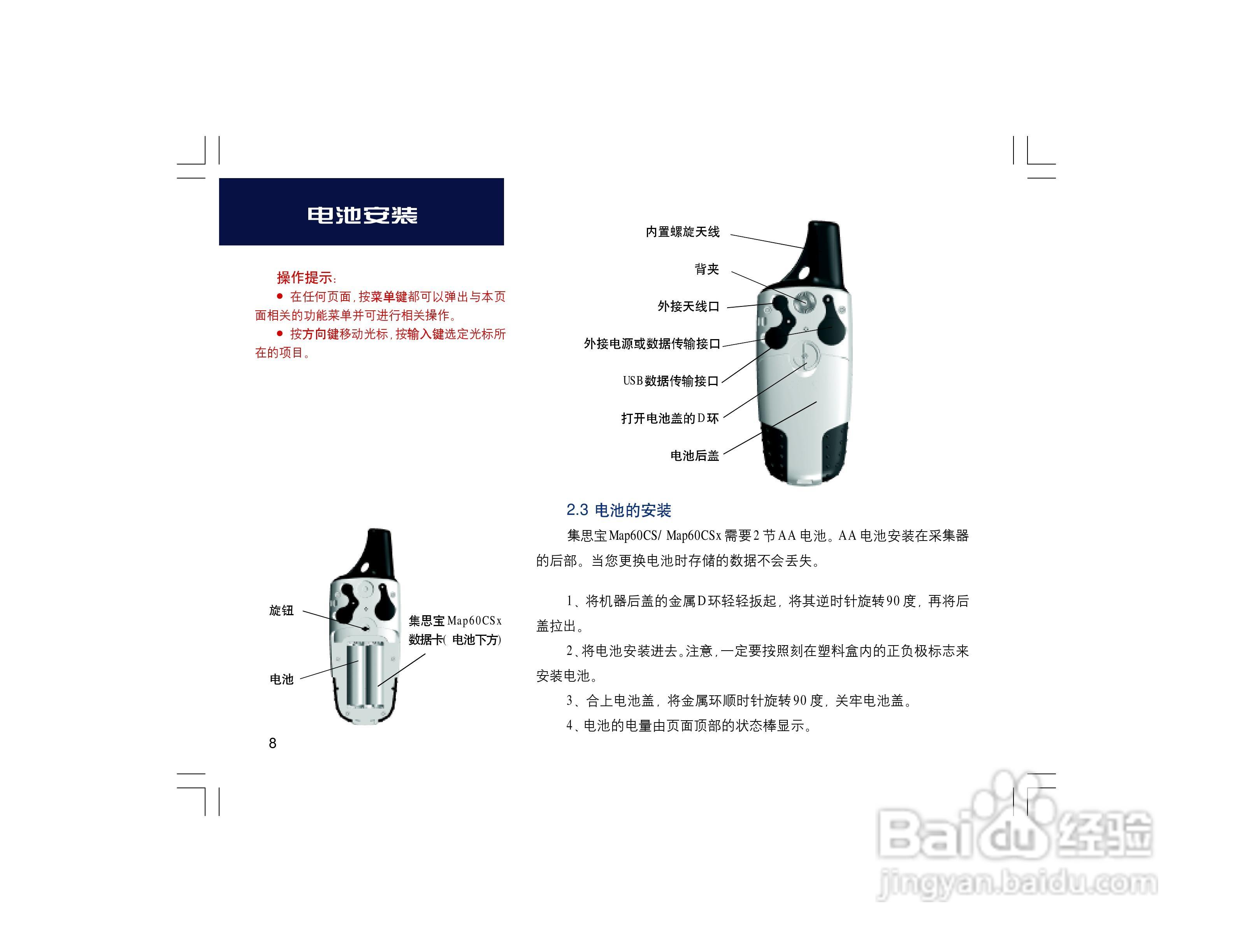 集思宝Map60CS_Map60CSx GPS手持+车载导航两用GIS采集:[1]
