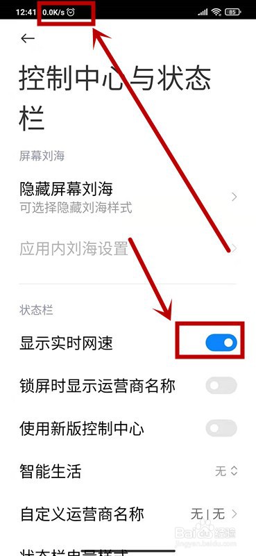 如何让小米手机显示实时网速