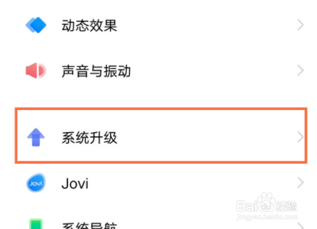 vivox70怎么取消自动更新