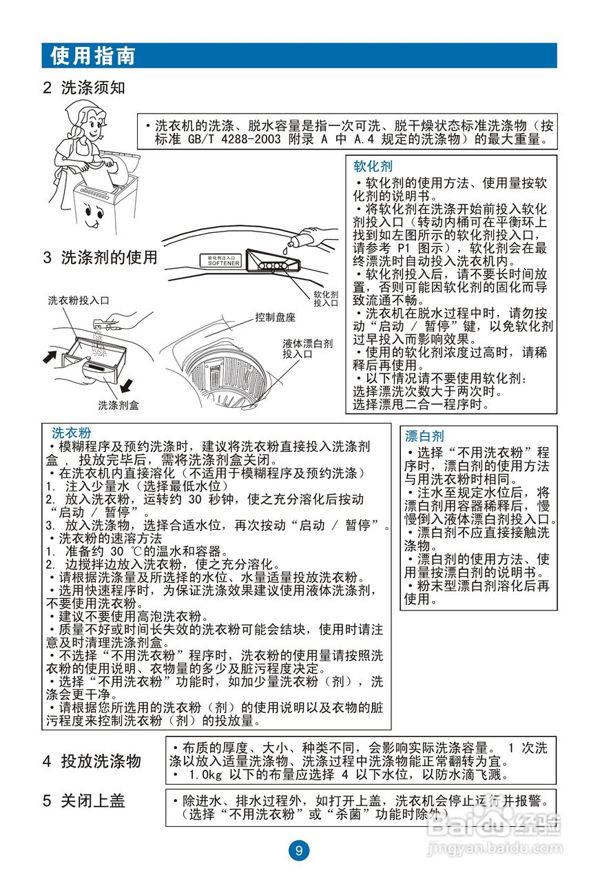海尔洗衣机XQSB60-828型使用说明书:[2]