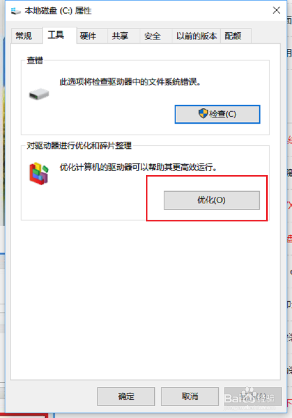 win10系统怎么取消磁盘碎片整理计划