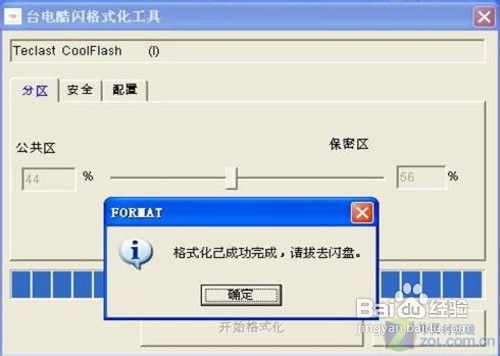 台电酷闪加密大师