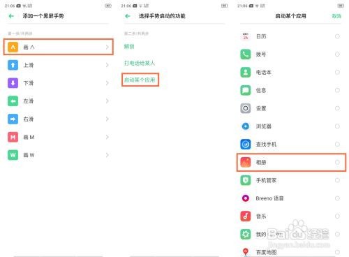 OPPO A8 如何设置黑屏手势