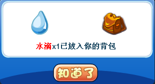 洛克王国材料获取：[16]
