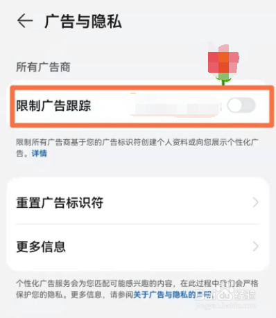 华为手机限制广告跟踪怎么关闭