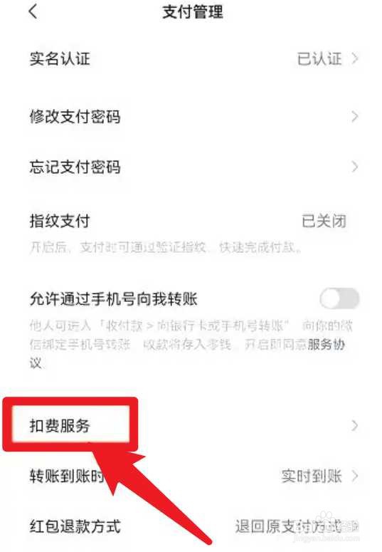 微信怎么取消西瓜视频会员续费