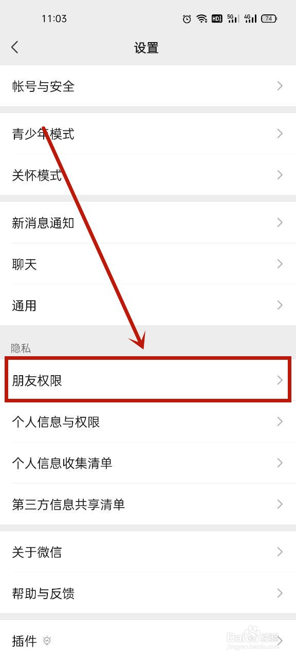如何设置微信好友添加方式