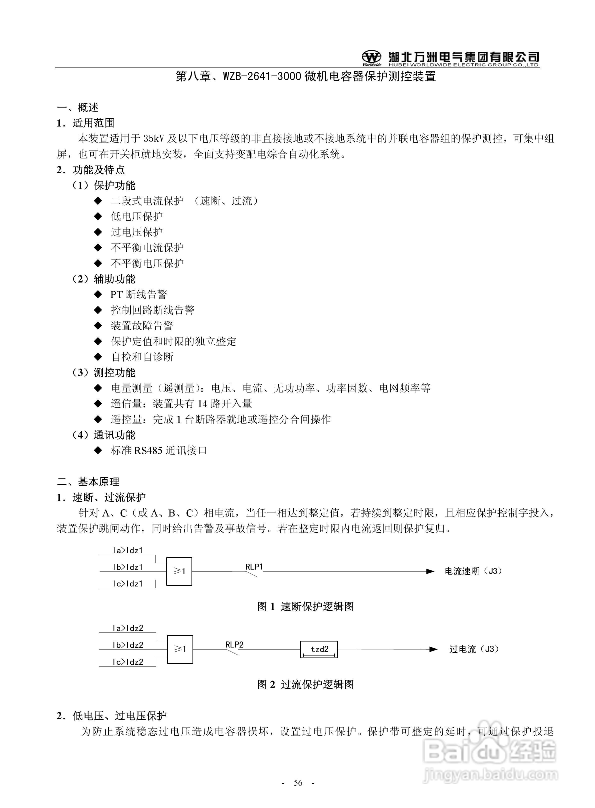 万洲WZB-2671A-3000微机母线绝缘监察保护装置使用说明:[6]