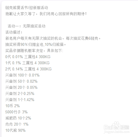 链克熊怎么参加迎新服活动