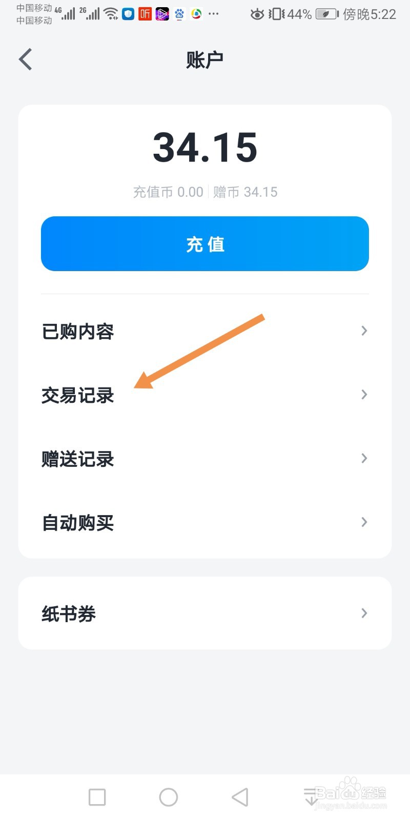 微信读书怎么查看交易记录
