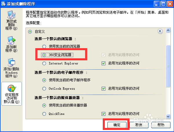 怎样把电脑上的浏览器设置成默认浏览器