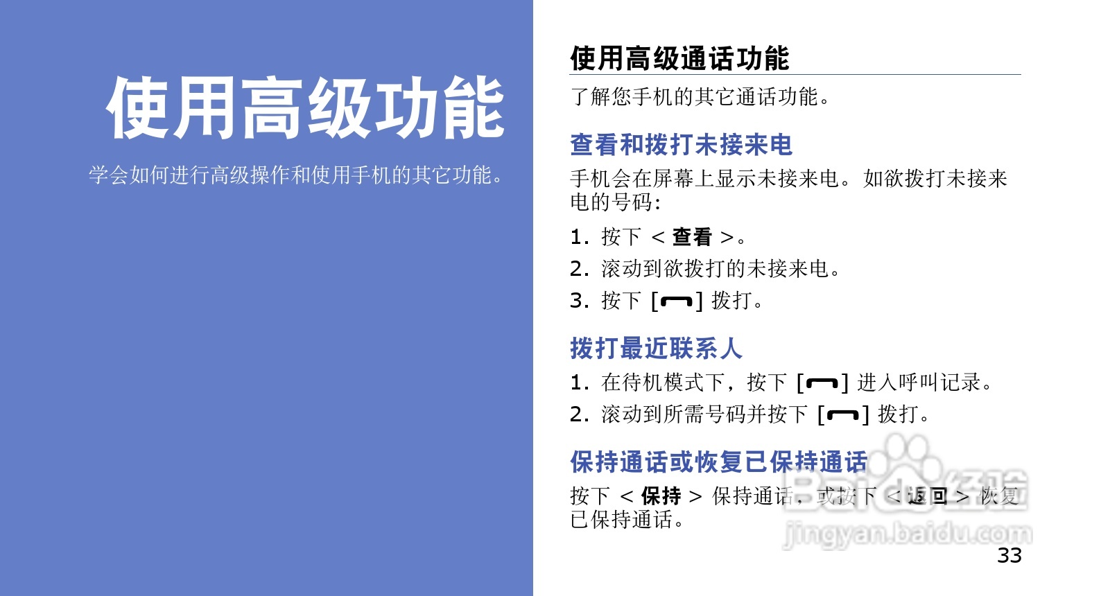 三星GT-I6320C手机使用说明书:[4]