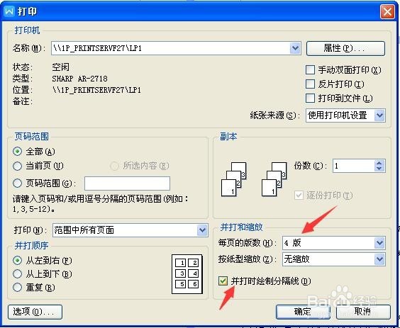word里如何在一页上打印多页内容？