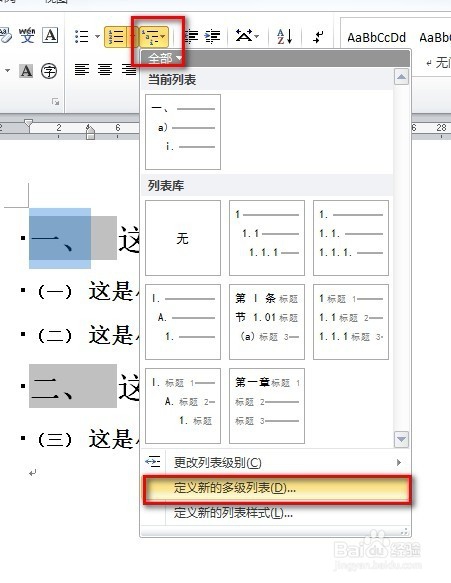 编辑word文档有时二级标题会接续上面的