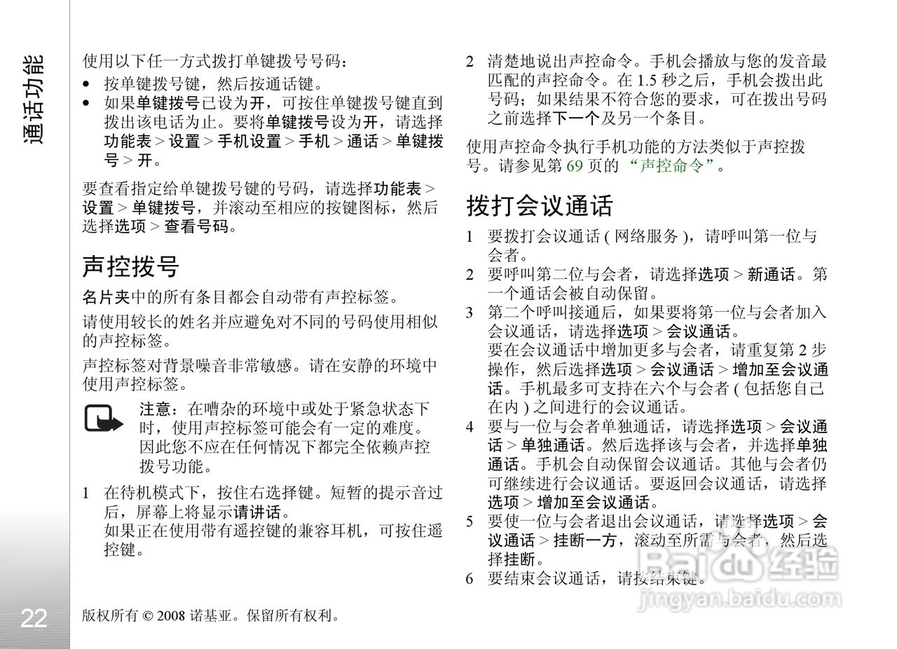 诺基亚Nokia 6122c手机使用说明书:[3]