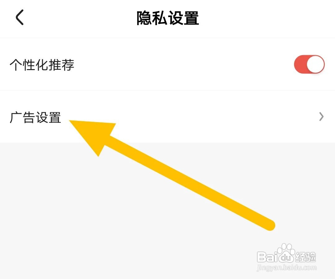 如何设置让好看视频软件不推荐广告