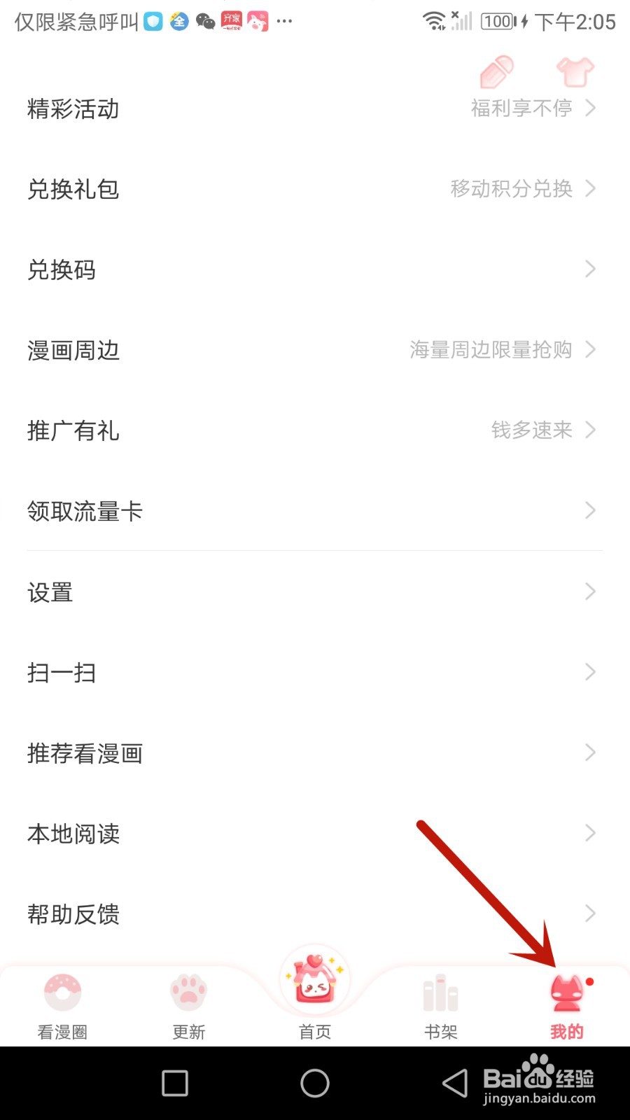 怎么设置看漫画自动翻转横屏