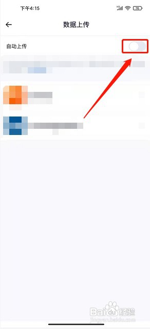 顽鹿运动app如何关闭数据自动上传