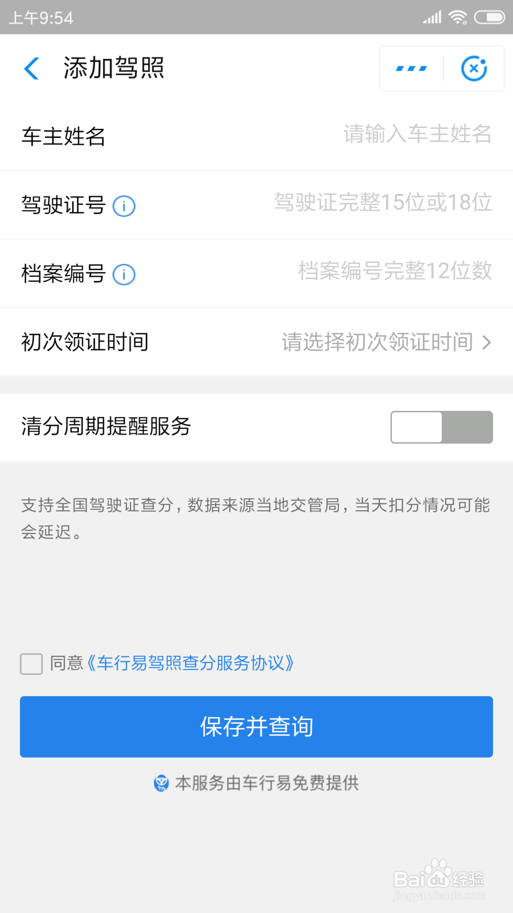 支付宝上在哪看驾照查分
