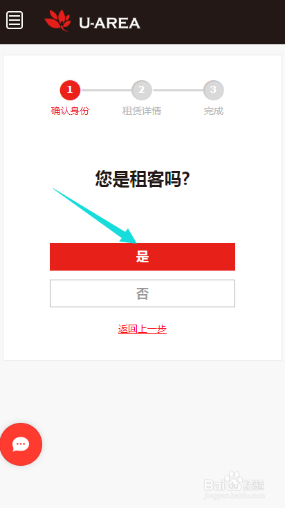 如何使用优区生活的租房二维码交易