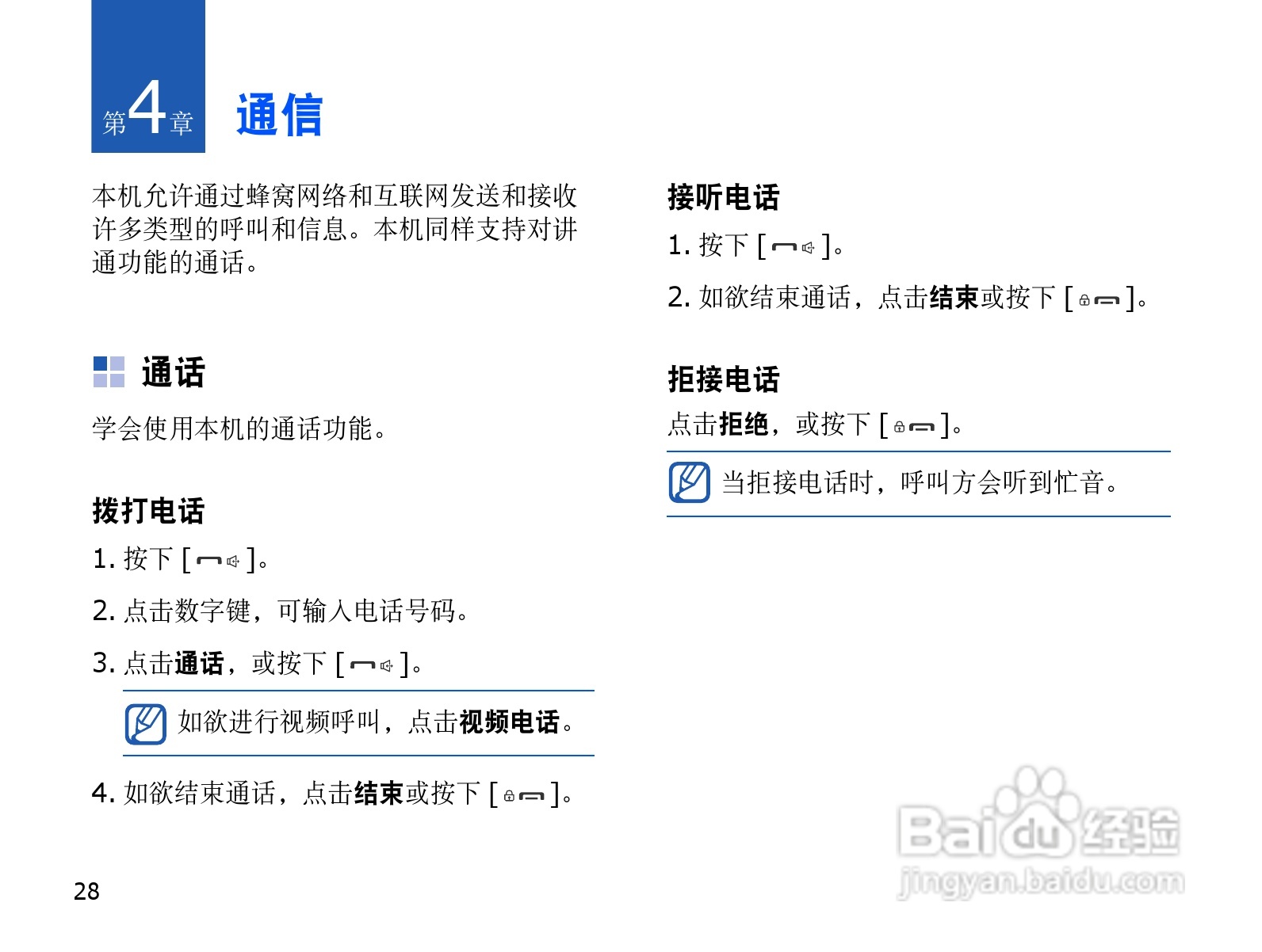 三星SGH-i688手机使用说明书:[4]