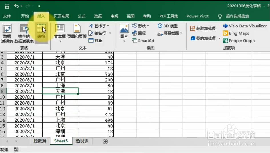 excel小技巧——如何制作精美表格