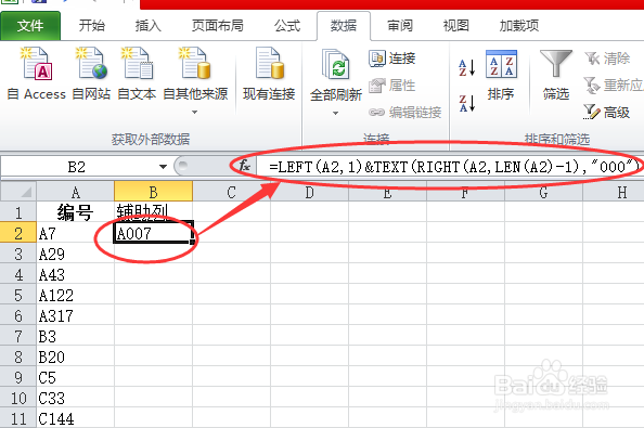 带字母的编号排序有方法