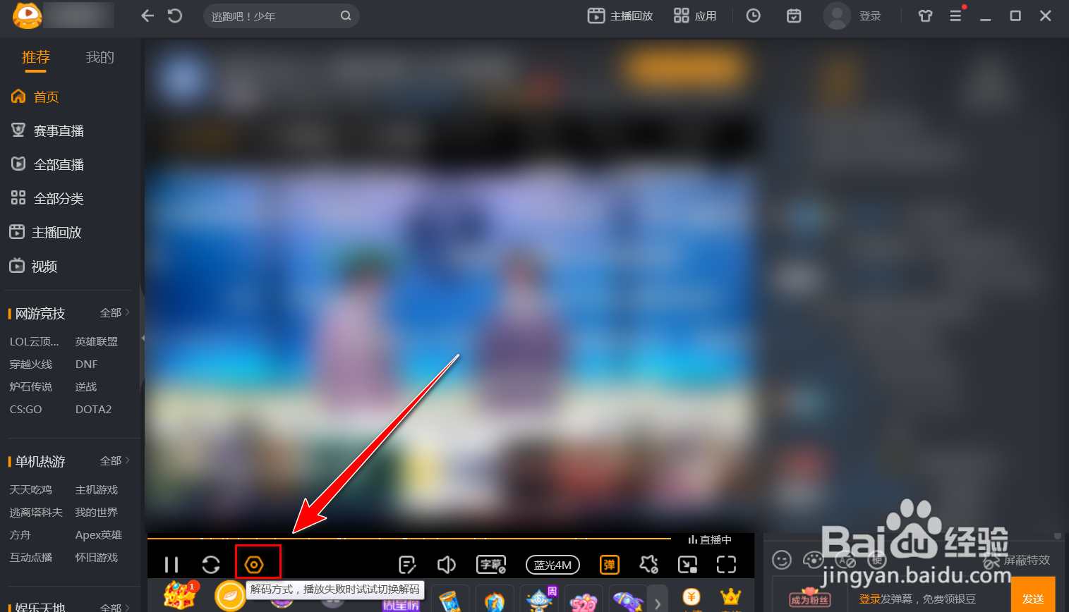 虎牙pc客户端如何关闭硬解