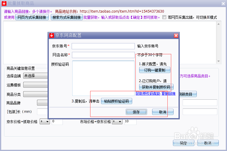 京东怎么上货抓取淘宝商品步骤