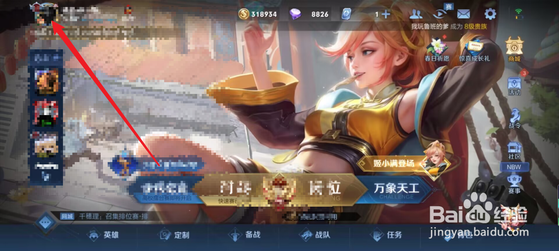 王者荣耀星会员怎么进入