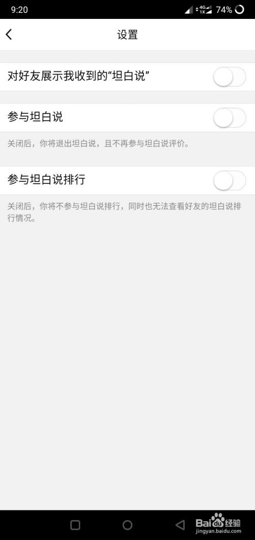 QQ坦白说如何关闭，QQ坦白说关闭的方式