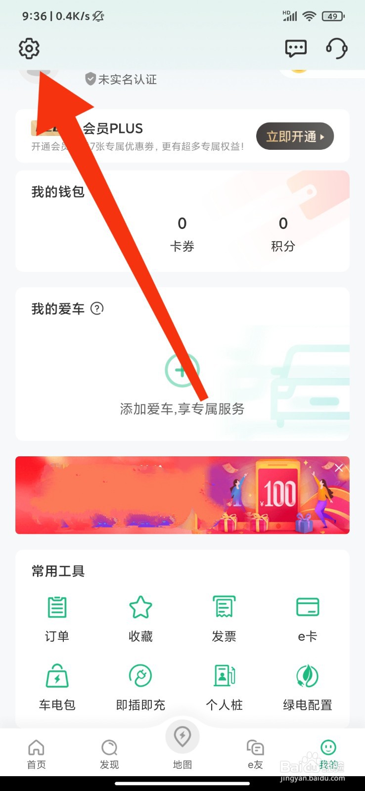 e充电怎么关闭感兴趣资讯推荐