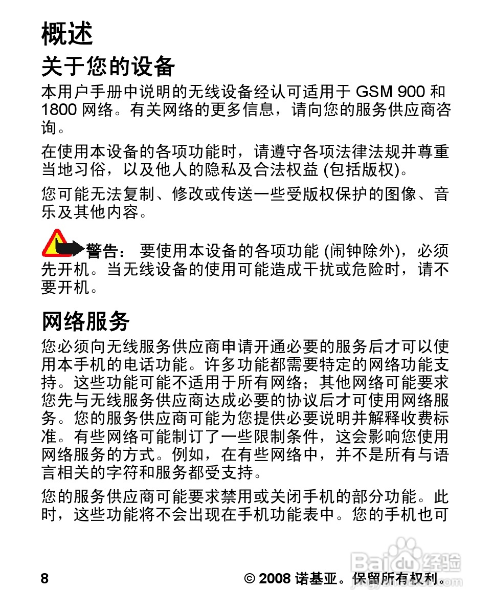诺基亚Nokia 1680手机使用说明书:[1]