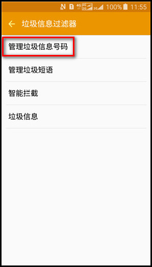 Samsung Galaxy J3 Pro SM-J3119如何设置短信黑名单?
