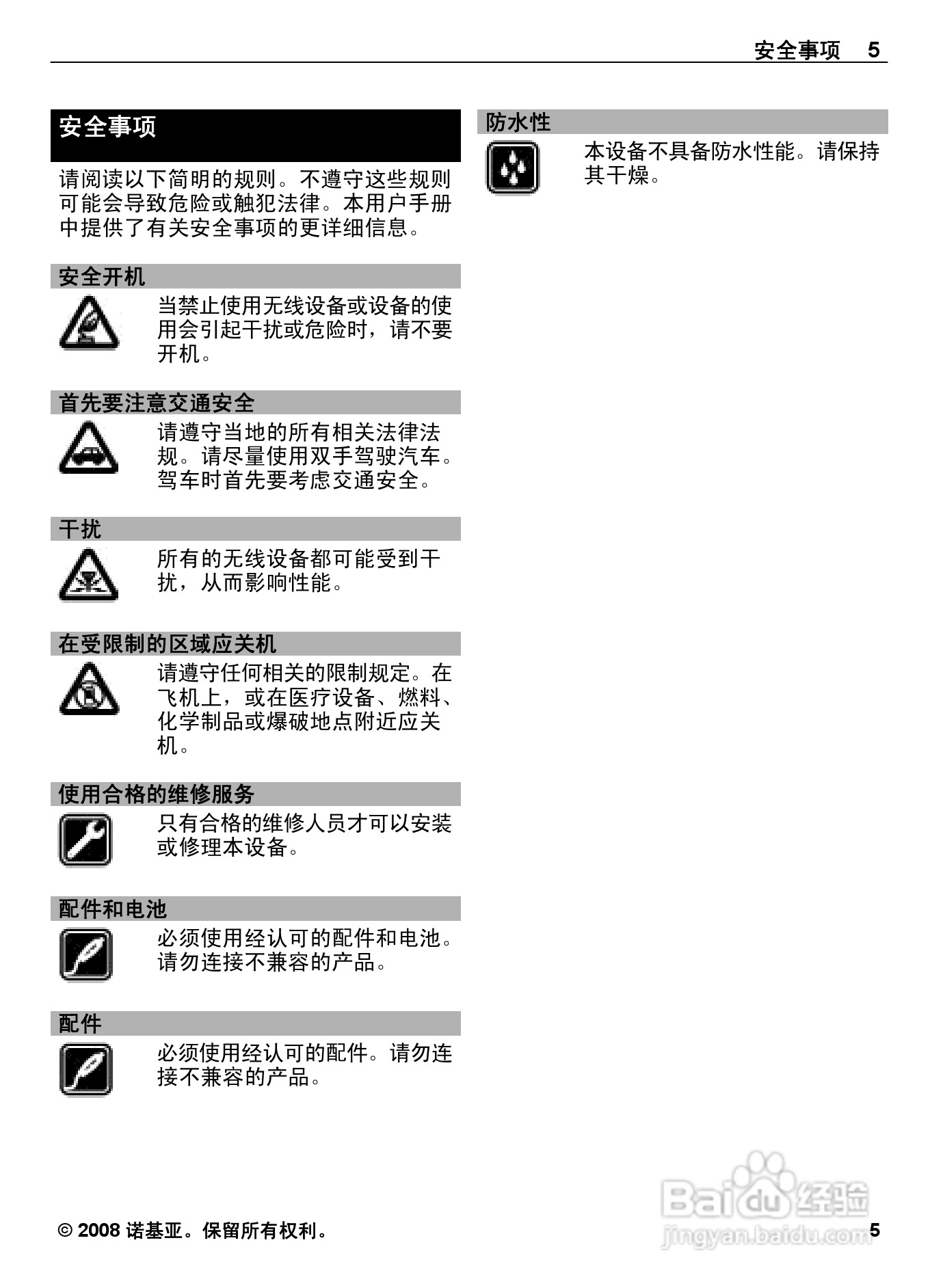诺基亚Nokia 6600手机使用说明书:[1]