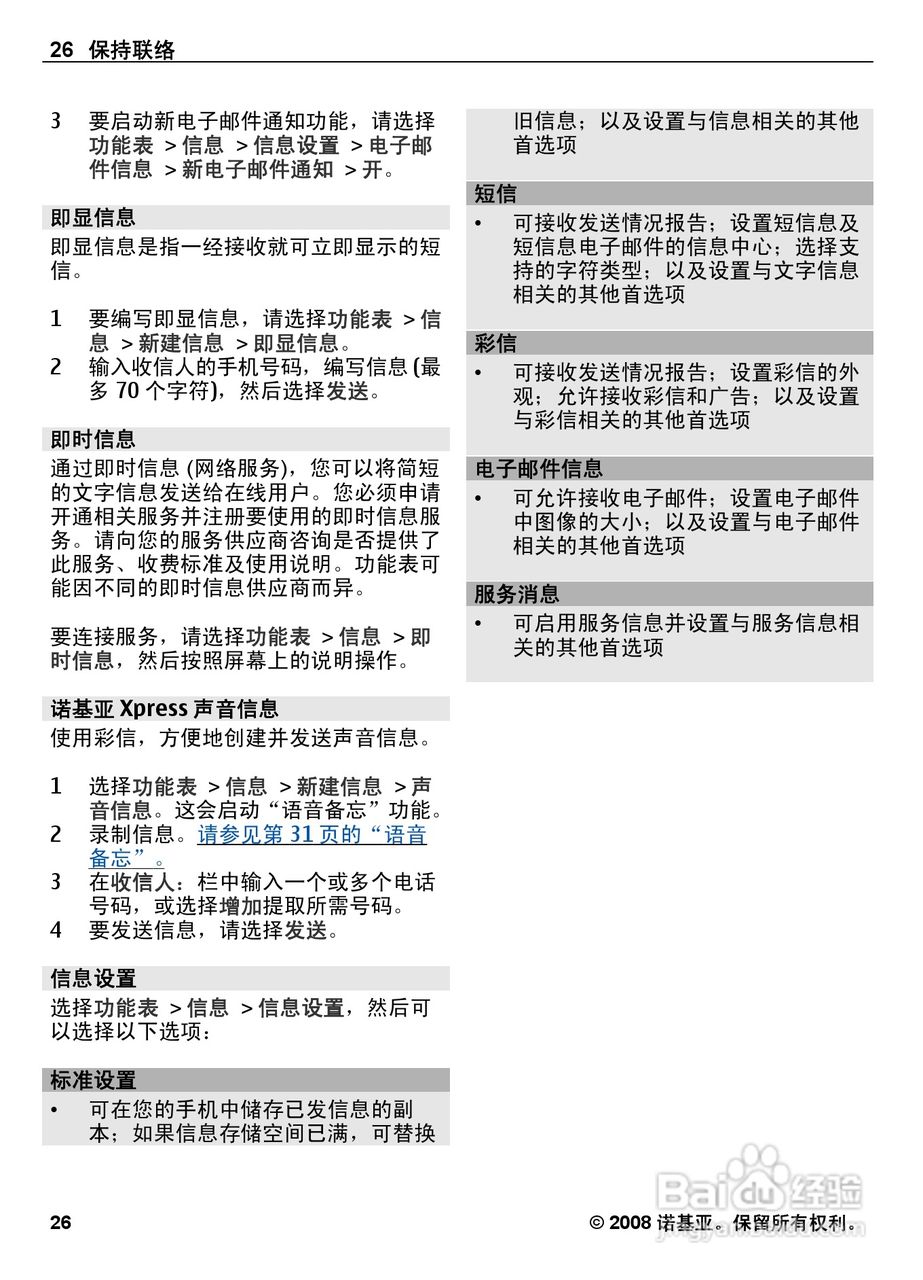 诺基亚Nokia 6600手机使用说明书:[3]