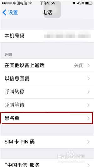 iphone怎么设置来电拒接