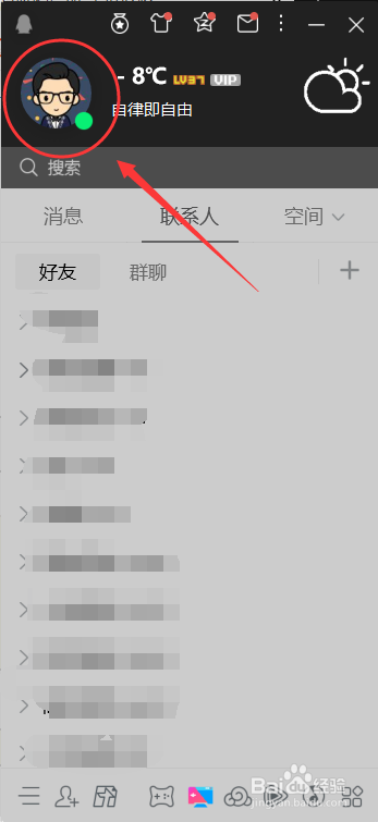 怎么把QQ资料卡弄成空白