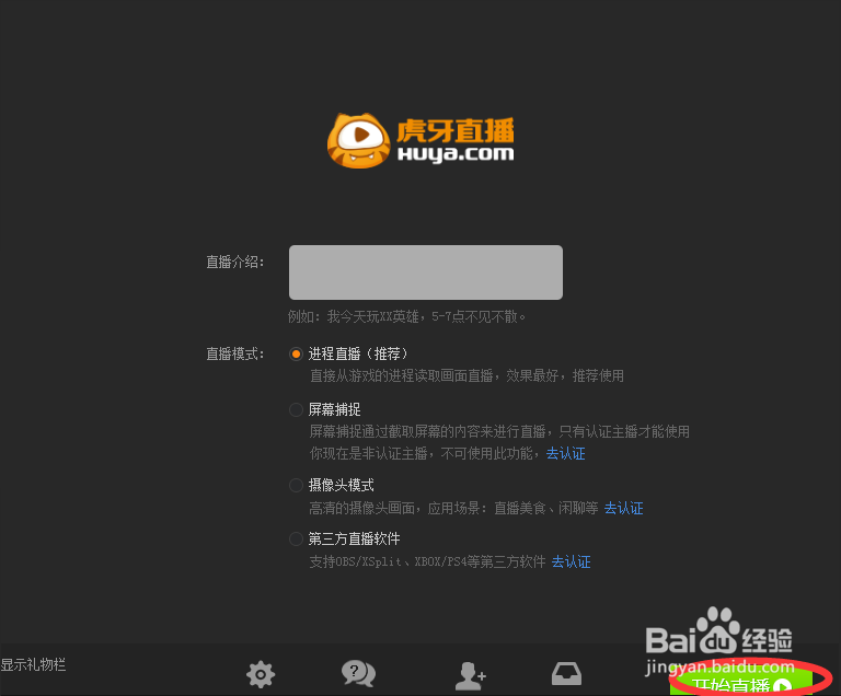 如何用开游戏直播？