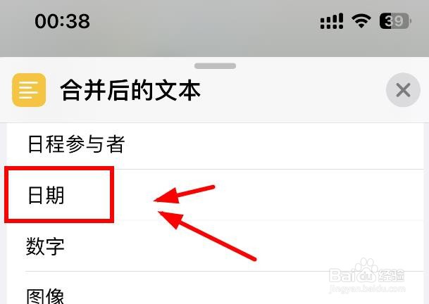 iPhone14如何在合并后文本这里设置为日期