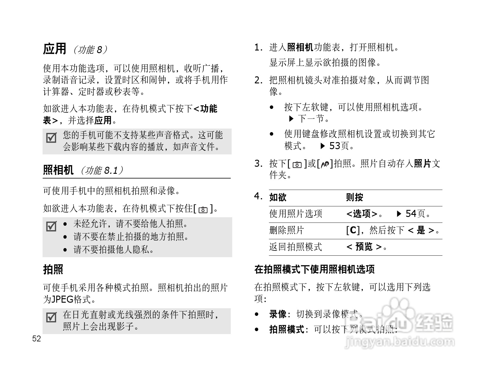 三星SGH-X638手机使用说明书:[6]