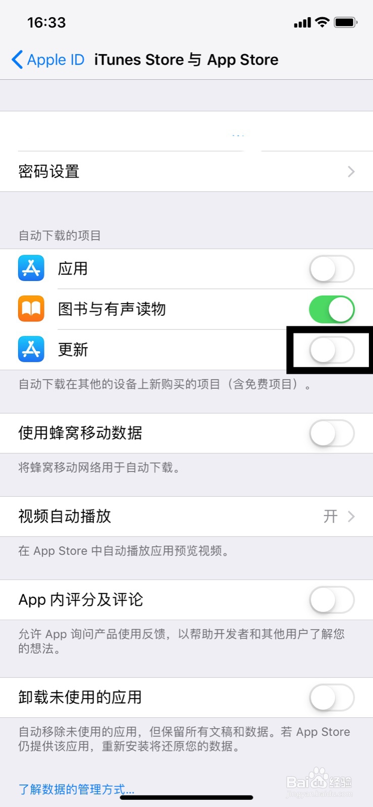 iphone 如何关闭App自动更新