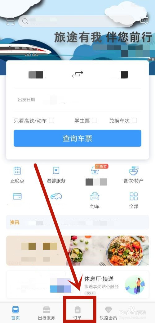 12306怎么免费退票